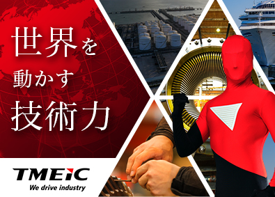 株式会社TMEIC 技術総合職／東芝と三菱電機の合弁会社／充実の福利厚生／年休多