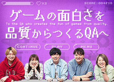 株式会社SHIFT【プライム市場】 QAマネージャー候補／ゲームづくりの最前線／有名タイトル多数