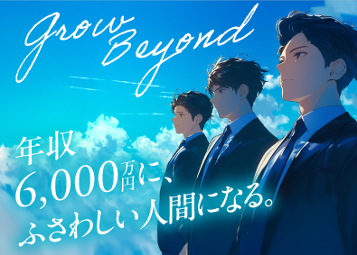 株式会社トップファースト 不動産営業／未経験から月給35万円／年収1000万円は通過点