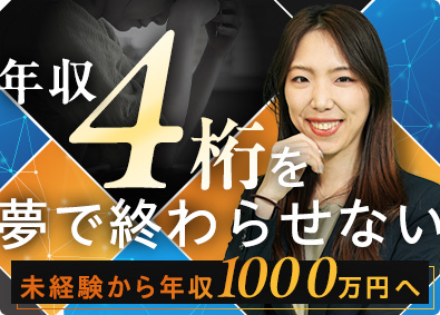 株式会社いーふらん（高級宝飾・時計・地金商「おたからや」） 反響営業／未経験歓迎／月給45万円～／年収5倍UPの実績あり