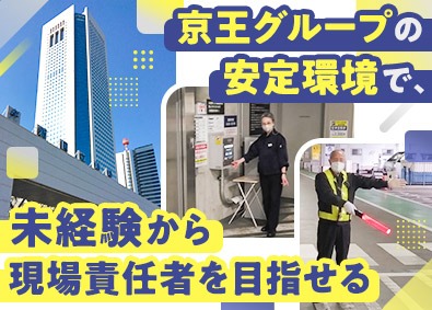 株式会社京王ＳＣクリエイション(京王グループ) 駐車場管理／未経験歓迎／賞与5カ月／残業月5h程度／都内勤務