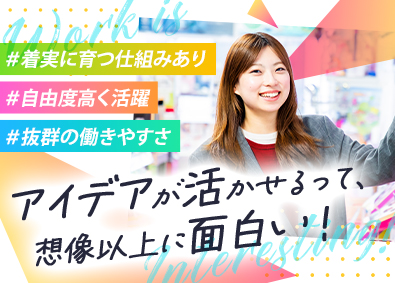 株式会社東具 店頭プロモーションの企画・営業／未経験歓迎／年休125日以上