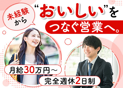 株式会社九州スーパーマーケットグループ 営業職／月給30万円以上／未経験歓迎／転勤なし／土日休み