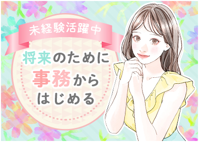 ワークスアイディ株式会社 事務スタッフ／未経験歓迎／原則定時退社／土日祝／年休121日