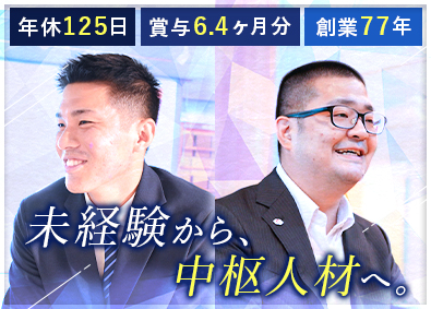 株式会社西尾家具工芸社 経理／未経験歓迎／賞与実績6.4ヶ月分／年間休日125日