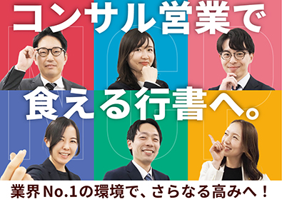 行政書士法人ＮＣＰ(NCPグループ) 行政書士／国内最大級の士業グループ／年休125日
