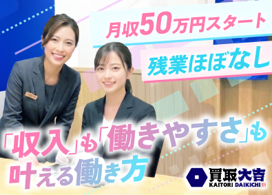 株式会社エンパワー 買取営業／安定の月収50万円以上／賞与年2回／残業ほぼなし