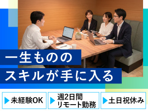 株式会社ツギノテ 未経験歓迎／デジタルマーケで市場価値UP／週2在宅／法人営業