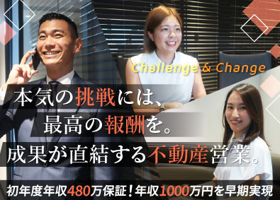 株式会社クリーンアップ・インターナショナル 投資用不動産の営業／月収40万円／初年度年収480万円保証