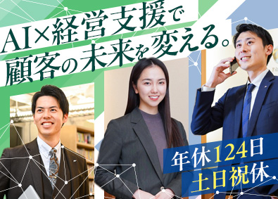 株式会社エフアンドエム【スタンダード市場】 コンサルティング営業／土日祝休み／賞与年3回／リモート可