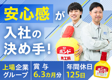 ボンドエンジニアリング株式会社(コニシグループ) 施工管理／未経験歓迎／賞与6.3カ月分／年休125日