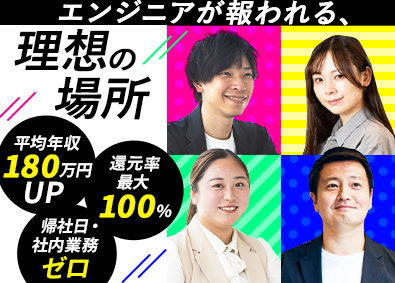 株式会社ＩＴエグゼクティブ ITエンジニア／平均年収820万円／100％案件選択