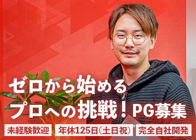 株式会社パナシア エンジニア／未経験歓迎／自社開発／土日祝休／残業少なめ