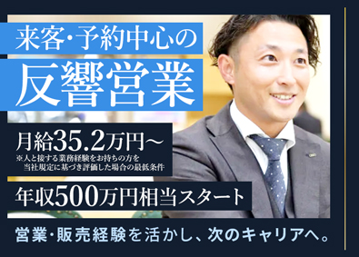 株式会社ネクステージ【プライム市場】 販売・買取営業／営業・販売経験を活かせる反響営業