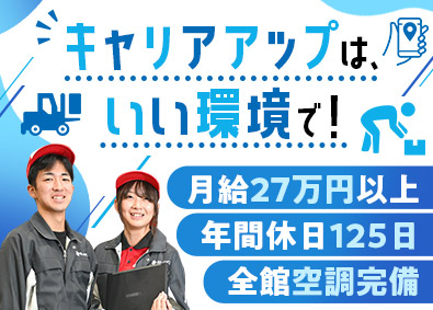 株式会社エスプールロジスティクス(株式会社エスプールグループ) 物流管理／未経験歓迎／年休125日／月給27万円超／空調完備