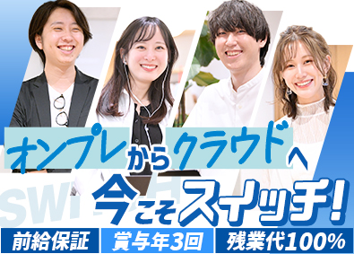 SWITCH株式会社 リモートOK／クラウドエンジニア／賞与年3回／前職給与保証