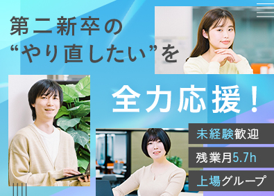 エクシオ・システムマネジメント株式会社(エクシオグループ) インフラエンジニア／未経験・第二新卒歓迎／残業月5.7h程