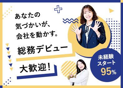 株式会社ＮＥＣＴ 総務／未経験歓迎／リモート可／昇給賞与年2回／s1405