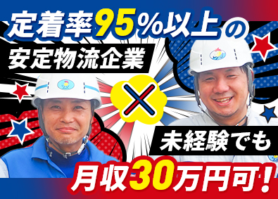 大阪運輸株式会社(吉川ロジスティクスグループ) 未経験歓迎／総合職（倉庫スタッフ・送迎ドライバー）／社員寮有