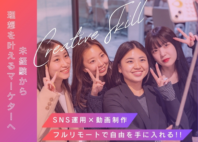 株式会社Ｒｏｗｅｒ SNSマーケター（動画・デザイン）未経験歓迎／フルリモート可