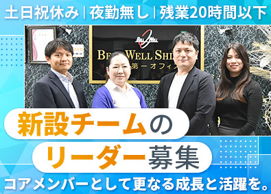 株式会社ベルウェール渋谷 コールセンターのSV候補／土日祝休み／年休120日以上