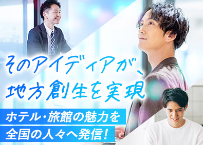 株式会社かいげつ ホテル・事業の再生を担う企画職／経験者は即戦力として優遇