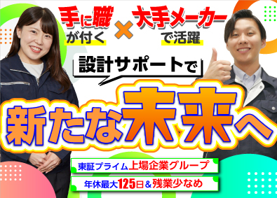 株式会社オープンアップネクストエンジニア（旧社名：株式会社ビーネックステクノロジーズ） 設計サポート／CAD体験もできる研修あり！／未経験歓迎！