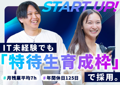 株式会社ダイヤモンドファンタジー ITエンジニア／未経験歓迎／毎年昇給保証／2年目～賞与支給