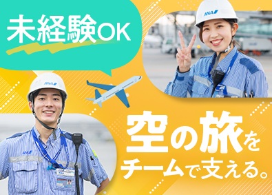 羽田空港サービス株式会社 成田空港勤務／グランドハンドリング／住宅補助有／年休120日