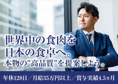 株式会社ハイファイフーズ 営業職／月給35～50万円／賞与実績4.5カ月／年休128日