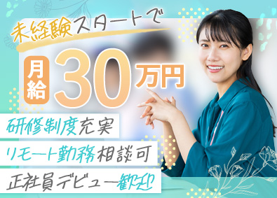 株式会社ソラル 未経験歓迎の総合職／月給30万円／人事・人材コーディネーター