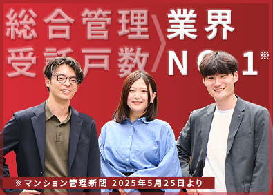 日本ハウズイング株式会社 マンション管理コンサルタント／スライドワーク／関西限定採用