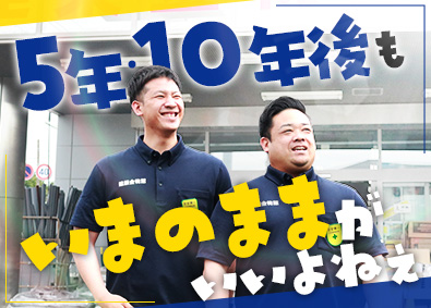 名取屋興産株式会社 建築金物専門店の店舗スタッフ／未経験歓迎／土日祝休OK