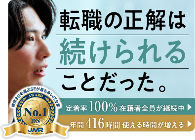 プログレクト株式会社 週休3日の三冠達成／前職給120％で自分時間416ｈ増／SE
