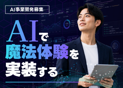 株式会社ＣｌａｓｓＬａｂ． AI BizDev／年休125日／賞与3回／残業20H以下