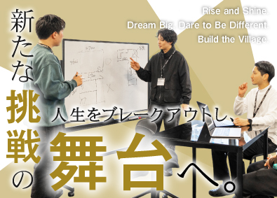 株式会社ブレークアウト 民泊ベンチャー事業の企画営業／年休123日／売上150％成長