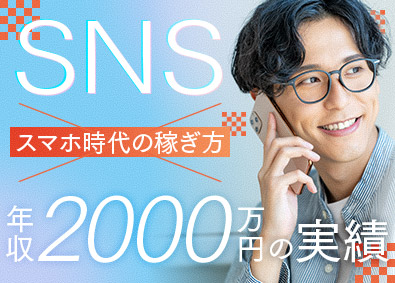 リゲルデザイン株式会社 SNS広告営業／未経験から半年で月収100万円／家賃補助あり