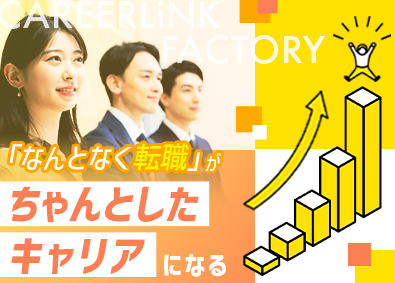 キャリアリンクファクトリー株式会社(キャリアリンクグループ) 未経験から管理職へ！総合職／土日祝休／賞与あり／上場企業G