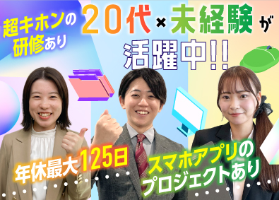 株式会社オープンアップネクストエンジニア（旧社名：株式会社ビーネックステクノロジーズ） 初級ITエンジニア／未経験歓迎＆20代活躍中！／基礎研修あり