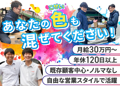 伊丹塗料株式会社 自動車用塗料ルート営業／月給30万円／年1万円昇給／土日祝休