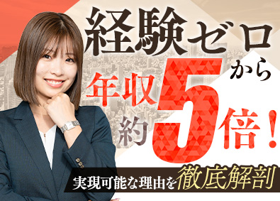 株式会社いーふらん（高級宝飾・時計・地金商「おたからや」） 買取受付／未経験歓迎／専門部隊のフォロー有／年収5倍の実績有