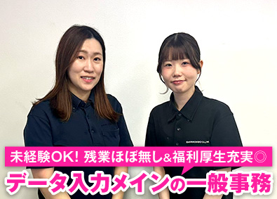 株式会社ナニワ紙工 一般事務（データ入力メイン）／基本土日祝休み／残業ほぼ無