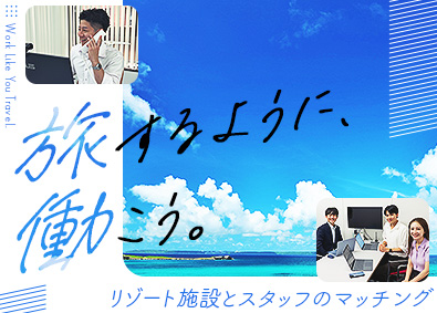 株式会社スタッフエージェント 人材コーディネーター／賞与・昇給2回／土日祝休み／未経験歓迎