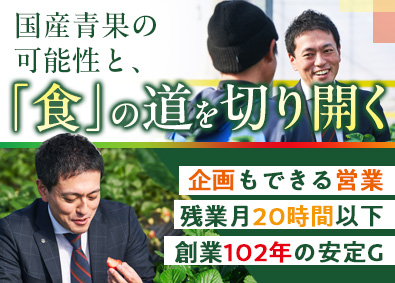 株式会社ファームステーション(船昌グループ) 企画営業職／月給28万円～／残業月20ｈ以下／賞与年2回
