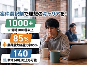 株式会社ヤングメイヤー ITエンジニア／好きな案件選択OK／フルリモ可／年休120日