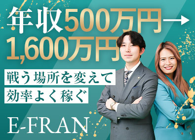 株式会社いーふらん（高級宝飾・時計・地金商「おたからや」） 反響営業／月給45万円～／高額の報奨あり／合理的に稼げる環境