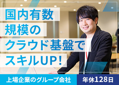 株式会社八興システムズ（ヤコウシステムズ） 国内最大級のシステム基盤でクラウドを極める／インフラ運用職