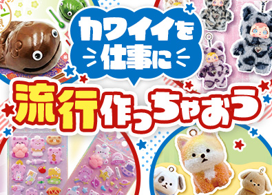 株式会社ヒロイチ おもちゃ・雑貨の提案営業／未経験歓迎／年休120日