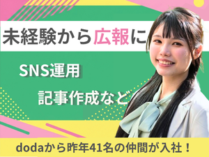 株式会社マーキュリー 広報アシスタント／未経験歓迎／基本定時退社／dorpr1F