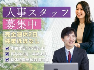 株式会社S-Life Partners(センコーグループ) 人事スタッフ（採用を統括）／年休125日／土日祝休み／残業少